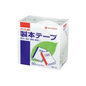 (業務用5セット) ニチバン 製本テープ/紙クロステープ 【50mm×10m】 BK-50 白 製本のプロが選ぶ 頼れる製本アイテム パーフェクトバインダー 製本/背貼り/修理/補強に最適 事務効率UP 業務にも対応 ニチバンの製本テープ/紙クロステープ【50mm×10m】 使いやすさ抜群 美し