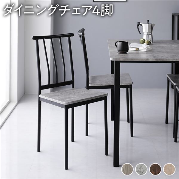 ダイニングチェア ダイニング用チェア イス 食卓 椅子 約幅40cm パイプタイプ 4脚セット ストーン×ブラック 金属 スチール デザイン お客様組立品 リビング 在宅ワーク 黒 快適な食事とくつろぎの時間を演出する、幅広40cmのスタイリッシュなチェアセット 石のような風合