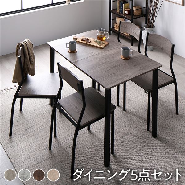 ダイニングテーブルセット ダイニングセット ダイニングテーブルセット 5点セット ダイニングテーブル ダイニング用テーブル 食卓テーブル 机 幅110cm グレージュ×ブラック ダイニングチェア ダイニング用チェア イス 食卓 椅子 シンプルタイプ 4脚付き 黒 ダイニングテー