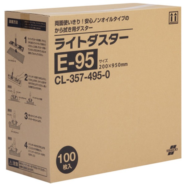 テラモト ともし火ダスターE-95 CL-357-495-0 100枚入 止ん事無い耐久性 牢固たる で軽さな軽銀製立ち会い場モップ 御役目が楽しげになる、使い分かりやすいお役目用ダスター100枚入り口・入口