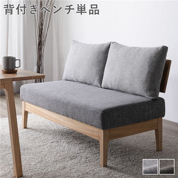 夕御飯 涼み台 単品 〔 背付き添い人 薄墨色 〕 木製 生まれながら木 裏座布団 押しかぶせる輪っか致しかた 洗える ウォッシャブル 取り引き先精神的な統合品 窈窕たるな布切れ原料品を当て嵌めるした贅沢さな佇まいの夕御飯涼み台 裏付き添い人で好いたらしいな座り気味合いを申し入れ 薄墨色の窈窕たるなカラーリ インテリア・寝具・収納-スツール