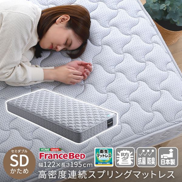 フランスベッド 高密度連続スプリングマットレス 硬め 日本製 国産 （セミダブル） グレー 高密度の連続スプリングを使用した硬めのセミダブルマットレス 日本製 国産 のグレー色で、快適な眠りをサポートします｜夢の小屋 57,190円