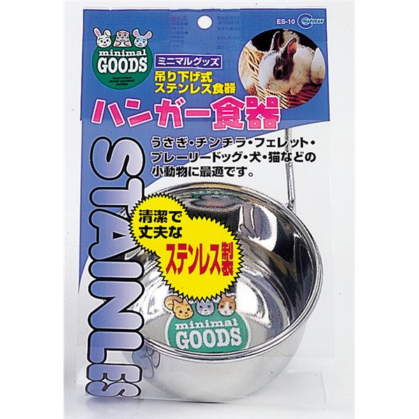 （まとめ）ハンガー食器【×3セット】 (小動物用品/食器・給水器) 理想のポストライフスタイルを叶える、エレガントなステンレス食器セット 食事を楽しみながら理想的な姿勢を保てる、まとめて購入でお得なハンガー食器セット×3 小動物用品の食器・給水器としても最適