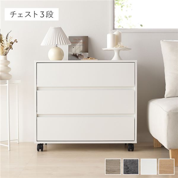 キャスター付 移動可能 車輪付き き 整理 収納 チェスト キャビネット 〔 3段 約幅75×奥行39×高さ66.7cm ホワイト 〕 取っ手付き タンス 整理 収納 家具 白 ホワイトカラーの3段チェスト、キャスター付きで移動もラクラク 取っ手付きで使いやすく、幅75cm×奥行39cm×高