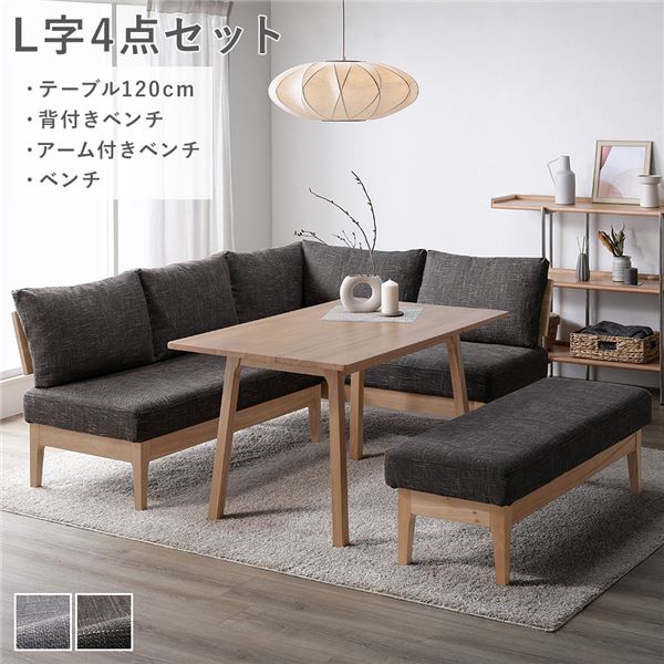 晩ご飯テーブルセット 晩ご飯仕掛ける 晩ご飯用 晩ご飯テーブルセット 〔 L字4点仕掛ける 時刻表 机 約120糎 背付き添い人長椅子 手付き添い人長椅子 長椅子 〕 うす暗い赤銅色 生まれながら木 木製 取り引き先精神的な統合品 茶 晩ご飯テーブルセット 気どらずにの温かさ漂う純乎たる材を贅沢さ