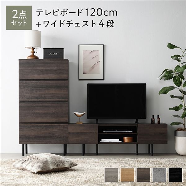 ワイド テレビボード TVボード ＋ チェスト 整理 タンス 収納 キャビネット 2点セット テレビボード 幅120cm ＋ ワイドチェスト 4段 ブラウン 金属 スチール 脚付 テレビ台 茶 120cm幅のテレビボードと4段のワイドチェストがセットになったブラウンカラーのテレビ台セット｜夢の小屋