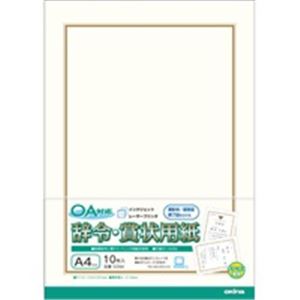 （まとめ）オキナ OA対応辞令・賞状用紙 A4 10枚【×20セット】 ビジネスに彩りを添える 多機能賞状用紙セット オフィス 事務用 での表彰や辞令に最適 高品質A4サイズ10枚×20セット