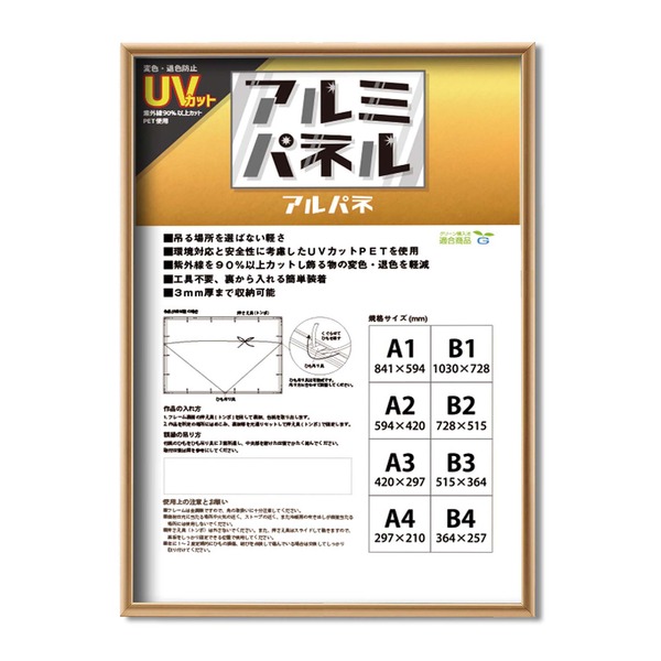 〔 POPフレーム 〕 軽いフレーム UVカットPET付 ポスターフレーム アルミ パネル A2 594×420mm ゴールド 額 額縁 フレーム 輝く作品を守る 光を遮断するPET仕様【POPフレーム】軽量フレーム・紫外線カットPET付き ポスターフレームアルミA2（594×420mm） ゴールド