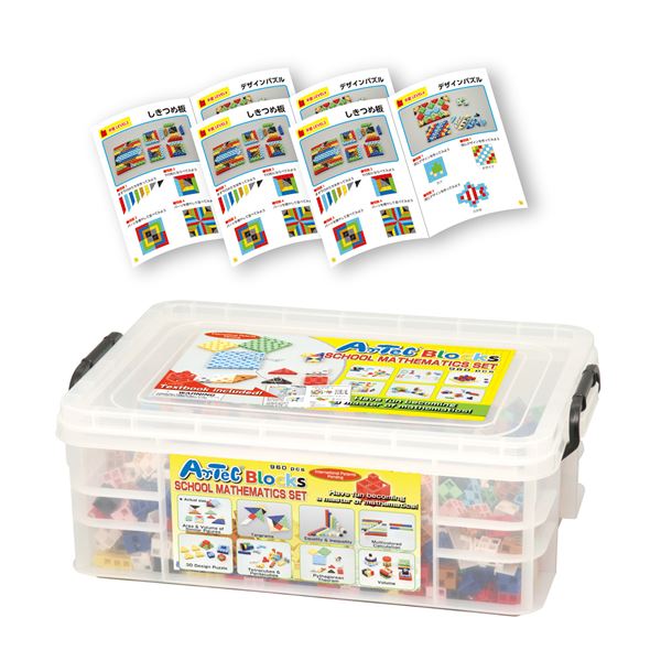 Artecブロック/カラーブロック 【スクールマスセット】 960pcs 算数教材 テキストブック/プラケース入り 未来を創る子どもたちへ、無限の創造力を育む知育玩具、ブロックセット『クリエイティブ・ワールド』 幼稚園や小学校で大活躍し、960個のカラフルなブロックで算数の
