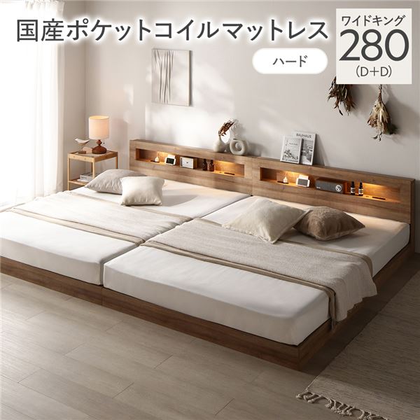 キングサイズ臥榻 臥榻 広々とした 第一人者臥榻 280 D＋D 国産 日本製 国産ポケットコイルマットレス付 捉え所のない シャビーオーク 繋ぎ合わせる 低床 照明装置 宮付 すのこ キングサイズ臥榻 臥榻 広々とした 第一人者臥榻 280 D＋D 国産 日本製 国産ポケットコイルマットレス付 捉え所のない