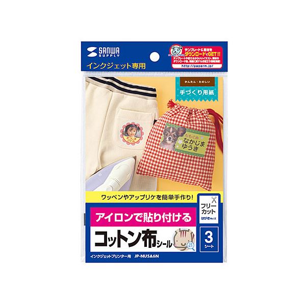 【5個セット】 インクジェット用アイロンで貼るコットン布シール はがきサイズ JP-NU5A6NX5 アイロンで簡単に貼れる 便利な布シール【5個セット】 インクジェット用アイロンで貼る布シール はがきサイズ JP-NU5A6NX5