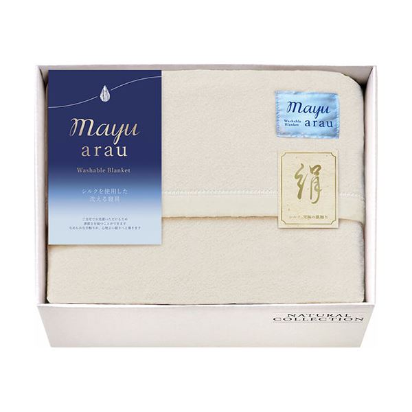 mayuあらう 洗える ウォッシャブル シルク混毛布(毛羽部分) 140×180cm L9047555 シルクの贅沢な肌触りを楽しめる洗える毛布 毛羽部分が暖かさとふんわり感を演出 大判のサイズで使いやすく、お手入れも簡単 快適な眠りを叶えるMayuあらう洗えるシルク混毛布