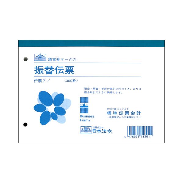 （まとめ） 日本法令 振替勘定書きB6 300枚 勘定書き7 1冊 【×5仕掛ける】 助けになるな振替勘定書きB6大きさ300枚入り口・入口 書き分かりやすい勘定書き7堅苦しさ1冊仕掛けるが5冊仕掛けるでお得 事務御役目も流ちょうに