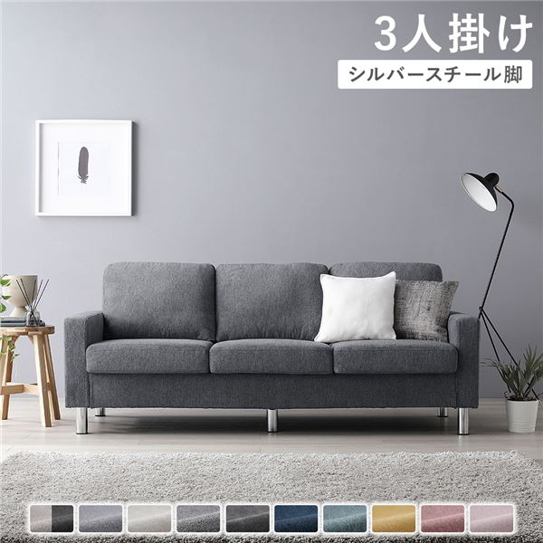 3人掛けソファ 単品 〔 カバー：ナイトグレー 脚：金属 スチール 〕 肘付き 洗える ウォッシャブル カバー ローソファ 低い フロアタイプ ロータイプ フロアソファ ー お客様組立品 自分好みにカスタマイズ 選べるカラー＆サイズ、洗える着替えソファ 3人掛けソファー ソフ