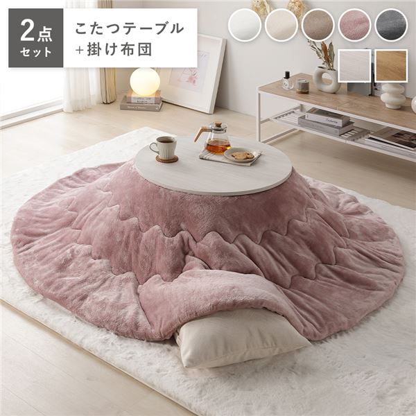 こたつ 2点セット 幅68cｍ 円形 (丸型 ラウンド) こたつテーブル 机 ホワイトウォッシュ×ナチュラル こたつ布団 ピンク リバーシブル天板 完成品 白 洗えるフランネル素材の柔らかな円形こたつ布団セット 幅68cmのピンクリバーシブル天板付きで、暖かさと可愛さを兼ね備え