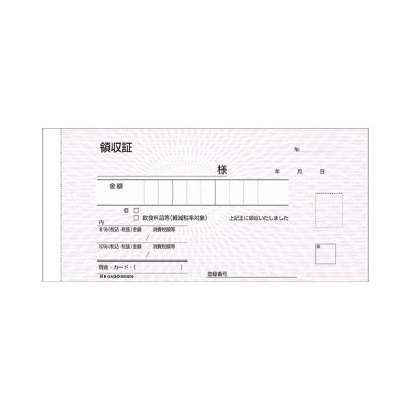 （まとめ） ヒサゴ 受け取り証書預金小切手大きさ 2枚書きうつす 50組 BS0809 1冊 【×10仕掛ける】 受け取り証書用の預金小切手大きさで2枚書きうつす能力のあるな50組入り口・入口の助けになるなノートパソ 1冊で10仕掛ける分の使いやすさ