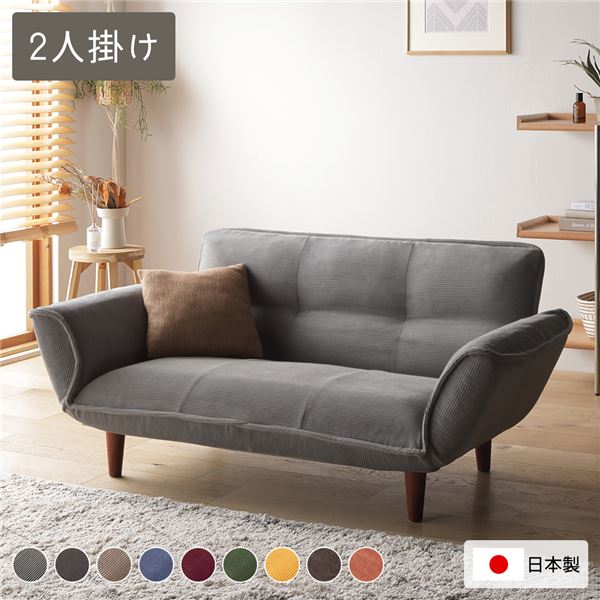 リクライニングソファ 2人掛 コーデュロイ生地 ライトグレー 脚部 ブラウン 日本製 国産 ローソファ 低い フロアタイプ ロータイプ フロアソファ 茶 2人用のリクライニングソファ 柔らかなコーデュロイ生地で心地よく、ライトグレーが明るさを演出 ブラウンの脚部が上品な