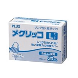 （まとめ）プラス メクリッコ KM-403 L ブルー 箱入 5箱【×2セット】 青 仕事の効率を高める 革新的な指の保護具 オフィス 事務用 ワンダーランド フィンガーガード KM-403 L ブルー 箱入り5箱セット 青