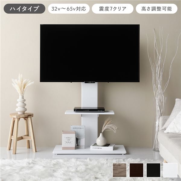 テレビスタンド 首固定タイプ ハイタイプ 高い ホワイト 32～65型対応 震度7試験クリア 高い耐久性 頑丈 設計 TVスタンド テレビ台 お客様組立品 白 頑丈な設計で安心のテレビスタンド 転倒防止ワイヤー付きコンパクトテレビボード 首固定タイプで震度7試験クリア 32～65型