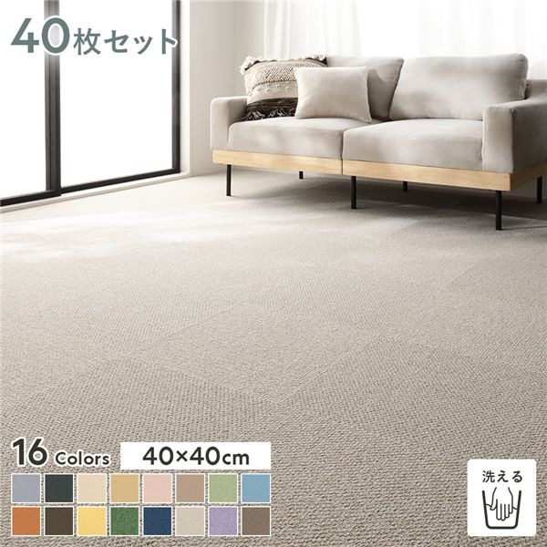 ファブリックフロア タイルカーペット 40枚セット 約40×40cm×40枚 りねん 日本製 国産 防音 防ダニ 防炎 洗える ウォッシャブル タイルマット 日本製40枚セットの40×40cmのタイルカーペット、防音・防ダニ・防炎対応で洗える 快適な空間を演出するタイルマット