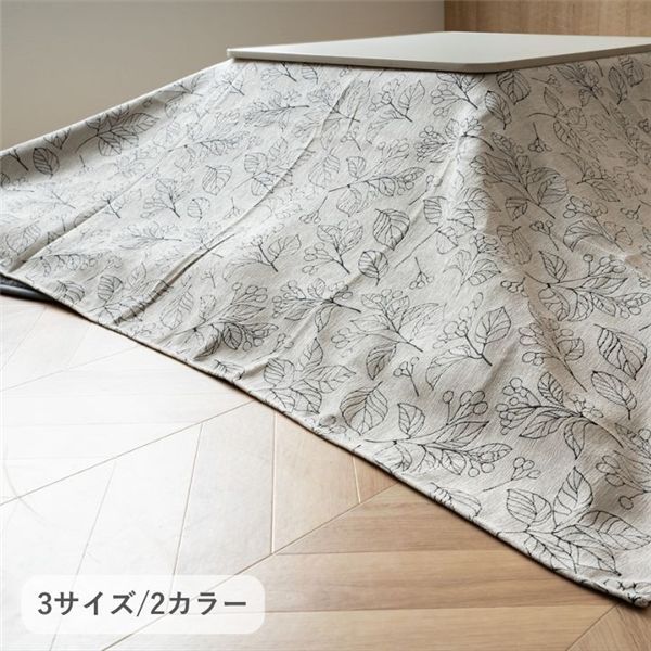 こたつ布団用 上掛カバー（一枚布／マルチカバー） ブラン IV アイボリー 乳白色 約210×210cm 【こたつ布団別売】 乳白色 こたつ布団用 上掛カバー（一枚布／マルチカバー） ブラン IV アイボリー 乳白色 約210×210cm 【こたつ布団別売】 乳白色