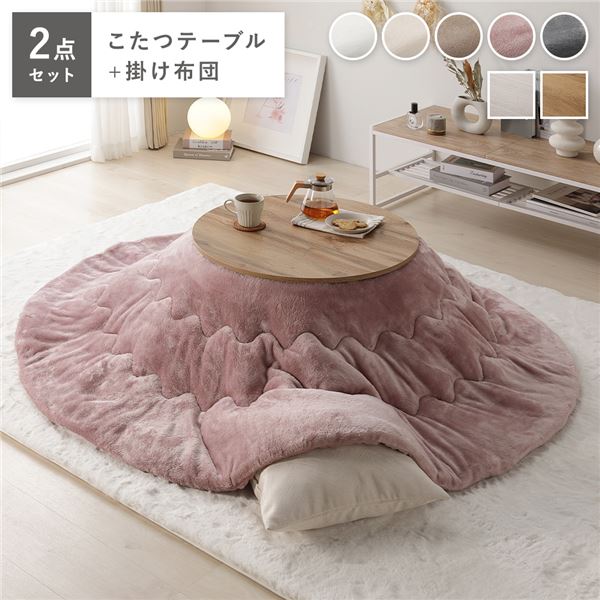 こたつ 2点セット 幅68cm 円形 (丸型 ラウンド) こたつテーブル 机 ライトブラウン こたつ布団 ピンク リバーシブル天板 軽量 完成品 茶 暖かくて軽量な円形こたつ2点セット フランネル素材でふわふわ触り心地 ピンクとライトブラウンのリバーシブルデザイン 幅68cmの掛け