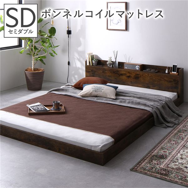 セミダブルベッド ベッド ボンネルコイルマットレス付き ヴィンテージブラウン 低床 宮付 コンセント すのこ ローベッド セミダブルベッド ベッド ボンネルコイルマットレス付き ヴィンテージブラウン 低床 宮付 コンセント すのこ ローベッド