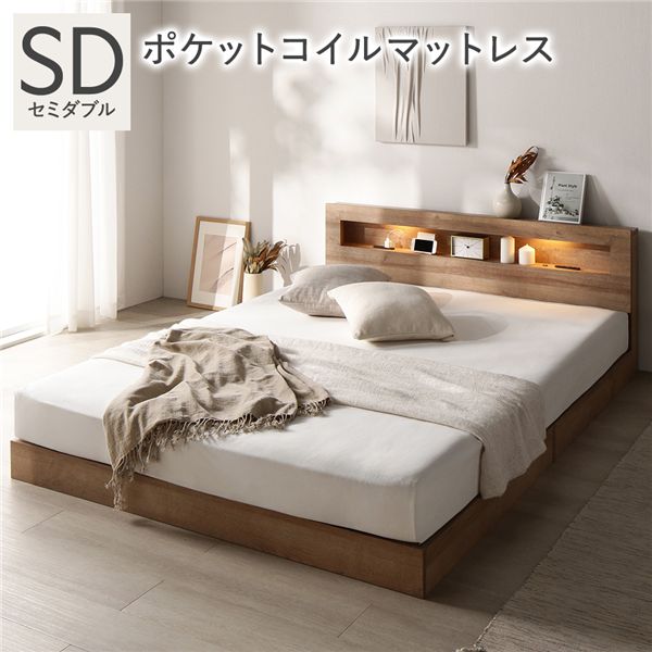 セミダブルベッド ベッド 3ゾーンポケットコイルマットレス付 シャビーオーク 低床 照明 宮付 すのこ セミダブルベッド ベッド 3ゾーンポケットコイルマットレス付 シャビーオーク 低床 照明 宮付 すのこ
