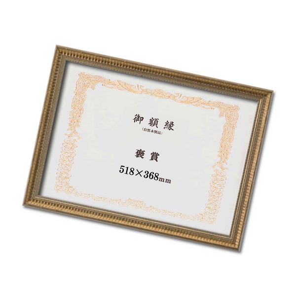 ゴールド 賞状額 褒章 整理 収納 寸法：368×518mm 幅広いフレーム 豪華な賞状額 額 額縁 フレーム ツール不要で簡単装着 美しいフレームで作品を引き立てるゴージャスな賞状額 豪華な整理 収納 寸法：368×518mmで幅広い用途に対応