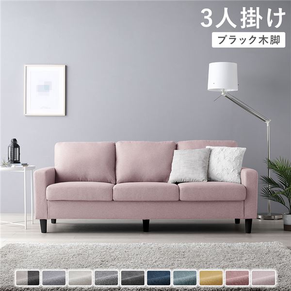 3人掛けソファ 単品 〔 カバー:ミスティピンク 脚:ブラック 〕 肘付き 洗える ウォッシャブル カバー ローソファ 低い フロアタイプ ロータイプ フロアソファ ー お客様組立品 黒 自分好みにカスタマイズ 選べるカラー&サイズ、洗える着替えソファ 快適な3人掛けソファ