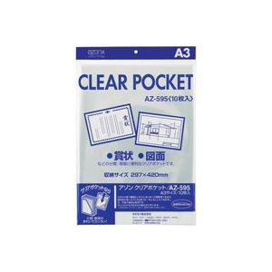 （まとめ）セキセイ 読みやすい衣嚢 AZ-595 A3 10枚【×10仕掛ける】 澄み切ったで薄くて助けになる 執務室 事務用 に至適な衣嚢入れもの セキセイの読みやすい衣嚢AZ-595 A3、10枚入り口・入口×10仕掛ける