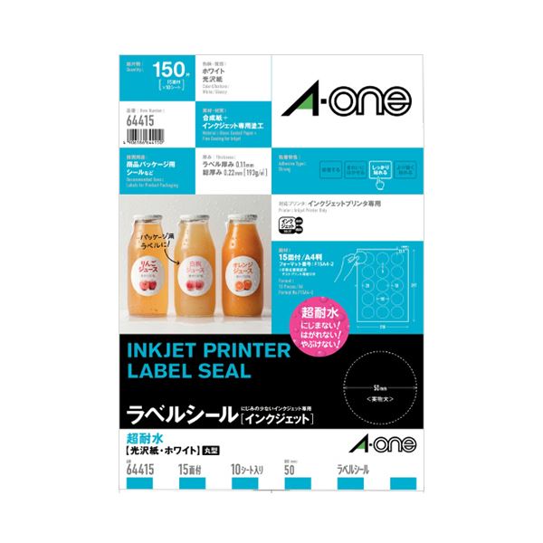 （まとめ） エーワンラベルシール[インクジェット] 超耐水光沢紙・ホワイト A4 15面 丸型 (円形 ラウンド) 50mmφ 64415 1冊（10シート） 【×5セット】 白 インクジェットプリンター用の超耐水性光沢紙ラベル、A4サイズ15面、直径50mmの丸型ラベルが1冊に10シート入ったセ