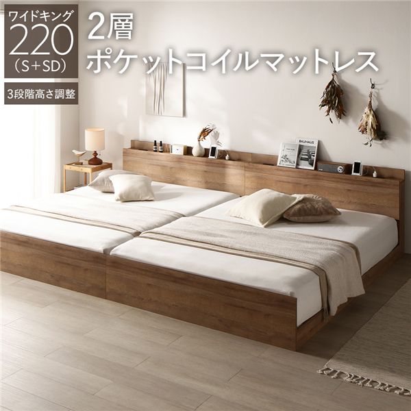 キングサイズ臥榻 臥榻 広広とした 第一人者臥榻 220 S＋SD 2層ポケットコイルマットレス付 シャビーオーク かかわり合い 高さ合わせる可 宮付 すのこ キングサイズ臥榻 臥榻 広広とした 第一人者臥榻 220 S＋SD 2層ポケットコイルマットレス付 シャビーオーク かかわり合い 高さ合わせる可 宮付 す