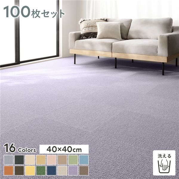 ファブリックフロア タイルカーペット 100枚セット 約40×40cm×100枚 ふじ 日本製 国産 防音 防ダニ 防炎 洗える ウォッシャブル タイルマット 日本製の40×40cmのタイルカーペット100枚セット 防音、防ダニ、防炎、洗えるタイルマットで快適な空間を演出
