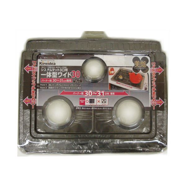 【5セット】 三菱アルミニウム キレイディア システムレンジカバー 30cm用美感 3枚入 MMT22023X5 キッチンを美しく保つための必須アイテム! ガステーブルやビルトインコンロの汚れを防止する、30cm用美感システムレンジカバーが5セットで登場! シンプルでスタイリッシュな