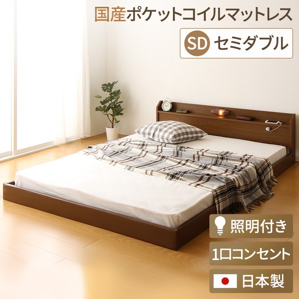 セミダブルベッド 茶色 ブラウン 茶 日本製 国産 フロアベッド 照明付き 連結ベッド （SGマーク国産 日本製 国産ポケットコイルマットレス付き） 『Tonarine』トナリネ 茶色 ブラウン 茶 セミダブルベッド 茶色 ブラウン 茶 日本製 国産 フロアベッド 照明付き 連結ベッド
