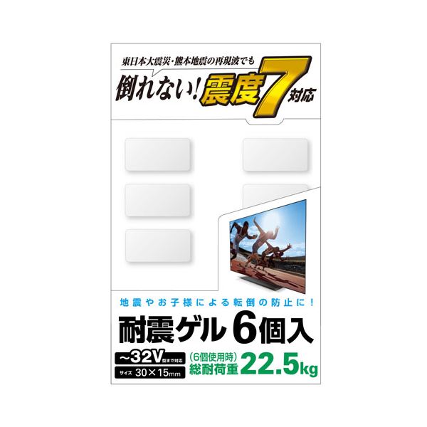 （まとめ） TV用耐震ゲル／～32V用／30×15mm／6個入 AVD-TVTGC32 【×5セット】 地震に強い! 震度7にも耐える驚異の振動テスト合格! 高い粘着力で安心 安全 の耐震対策! TV用耐震ゲル／～32V用／30×15mm／6個入りセット【5セット】 9,369円