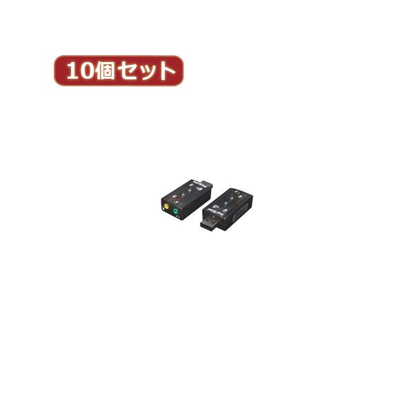 変換名人 10個セット USB音源 7.1chサウンド USB-SHS2X10 革命的な7.1chサウンドを極限まで引き出すUSB音源 驚異の変換力で音楽や映画が新たな次元へ 10個セットでお得に手に入るUSB音源7.1chサウンドの進化形USB-SHS2X10