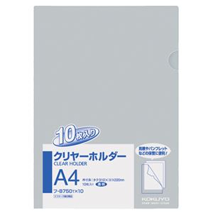 (まとめ) コクヨ クリヤーホルダー(クリアホルダー)(10枚パック) A4 透明 フ-B750TX10 1パック 【×5セット】 透明でスタイリッシュなA4サイズのホルダー、クリヤーホルダー 書類整理や保管に最適な10枚パックでお届けします 中身が一目で分かり、使いやすさも抜群 大切な
