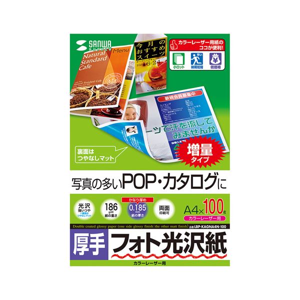 (まとめ) カラーレーザー用フォト光沢紙・厚手 LBP-KAGNA4N-100【×2セット】 鮮やかな写真を楽しむなら、写真満載の魅力的なカタログに最適 光沢たっぷりで厚手なフォトペーパー