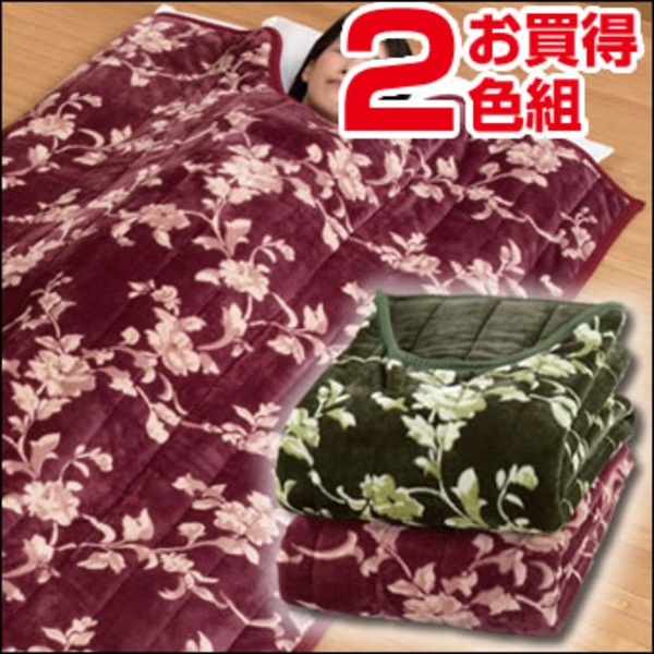 綿入りくりえり毛布 【シングルサイズ】 (2色組み)テイジンRウォーマルR使用マイヤー2枚合せ 全身をしっかりと守る、暖かさ満点の掛け毛布 快適な眠りをお届けします （シングルサイズ、2色組み）｜夢の小屋