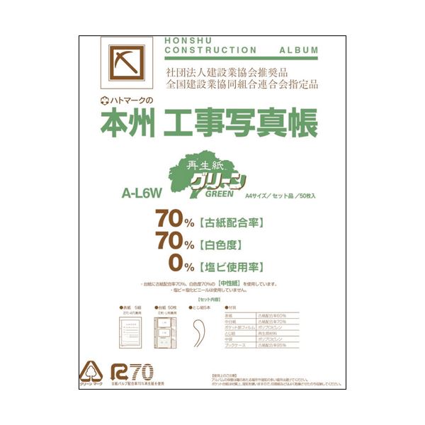 (まとめ) ピジョン 本州工事写真帳 工事用アルバムセット 2・4穴兼用 E・Lサイズ兼用台紙50枚付 A-L6W 1セット 【×3セット】 プロフェッショナル向けのアルバム革命 多機能工事写真帳セット 便利な2・4穴兼用で、E・Lサイズの台紙50枚付き 仕事もプライベートも完璧に整理