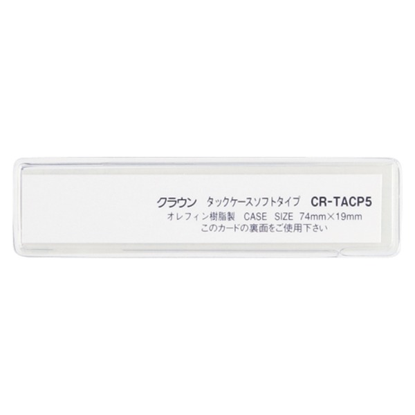 （まとめ） タックケース ソフトタイプ（接着テープ付） CR-TACP5-T クリア 10枚入 【×10セット】 整理整頓の達人に贈る、革新的な名札 タックケース ソフトタイプは、棚や書庫、ロッカーなどに最適なアイテム 見やすくて使いやすい、まさに名札の決定版 整理整頓を効率化