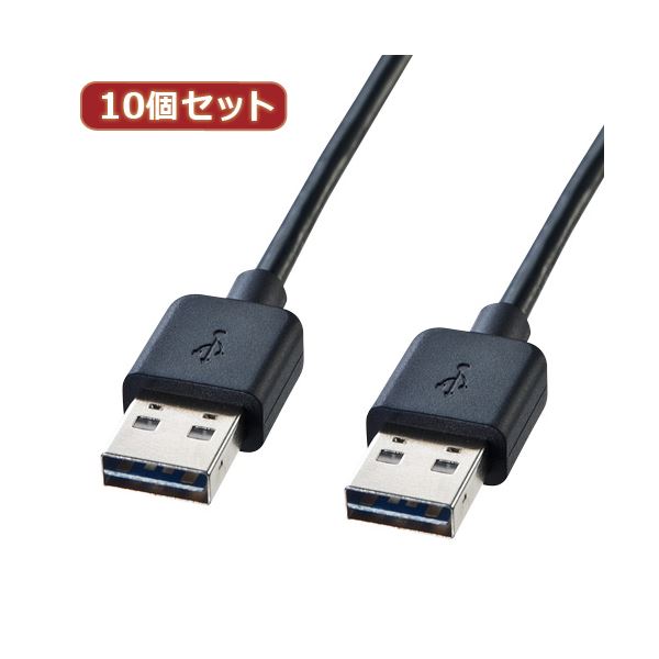 10個セット 両面挿せるUSBケーブル 配線 (A-Aタイプ) KU-RAA2 KU-RAA2X10 便利な両面挿せるUSBケーブル 配線 10個セット USB接続のストレス解消、快適なデータ転送を実現 高品質なアイテム