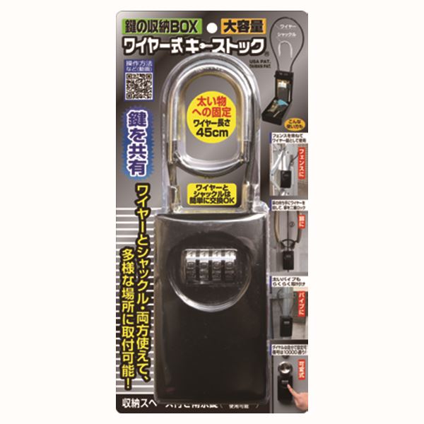 ワイヤー式 キーボックス/鍵整理 収納 【大容量 大型 タイプ】 ワイヤー45cm ダイヤル式 キー不要 『キーストック』 〔オフィス 事務用 事務所〕 多機能ワイヤー式キーボックス 建設現場や学校、施設、病院に最適 大容量タイプで45cmのワイヤーを使用 ダイヤル式でキー不要｜夢の小屋