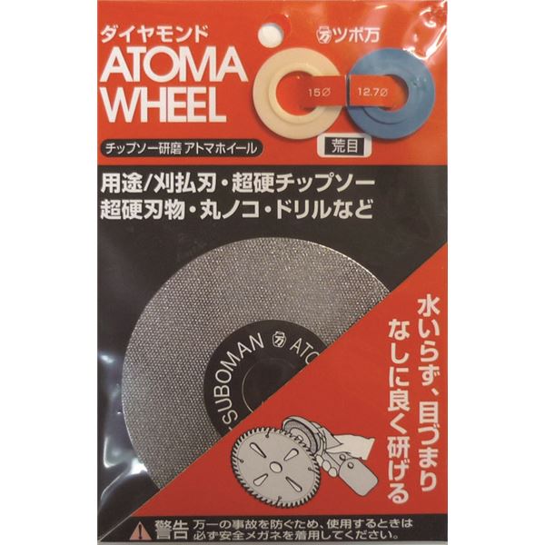 (御勤め用10個書き割り) ツボ万 切り手砥ぎ機 HDG100用替えアトマホイール（荒目） #140 窮まりの切り手研ぎ車輪 HDG100専用、金剛石の魔法で鋭さ生きかえる 御勤め用10個書き割りでお得にGET 荒目#140で不可思議の研ぎ上がり成り行き