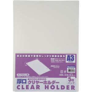 (まとめ) ビュートン 厚口クリヤーホルダー(クリアホルダー) A3 クリヤー ACH-A3-W5 1パック(5枚) 【×5セット】 透明な力強さが魅力の、ビュートンの厚口クリアホルダー A3サイズで、5枚セットのパックでお届けします クリヤーな素材が、大切な書類や資料を美しく保護 使