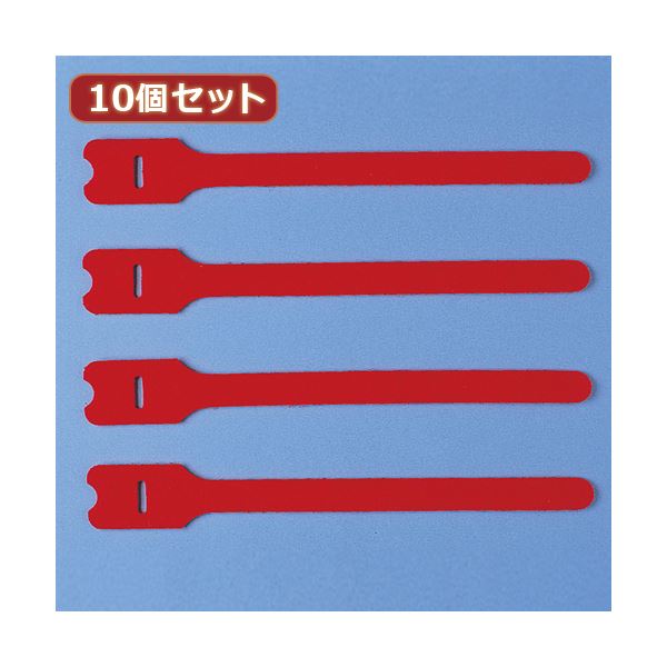 10個セット ケーブル 配線 タイ（面ファスナー） CA-MF3RN CA-MF3RNX10 ケーブル 配線 を簡単結束 巻くだけでしっかり固定 便利な面ファスナー10個セット