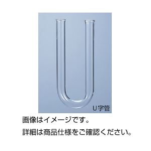 （まとめ）U字管 18φ×180粍（塩化Ｃａ管）【×5仕掛ける】 舎密学試験の必需品品 豪然たるな塩化Ｃａ管 18φ×180粍のU字管仕掛ける 摺り切る品5個仕掛けるでお得 試験手道具の定番、安定したした動作で拠りどころの特性 舎密学の分野を広げる至適なより分ける