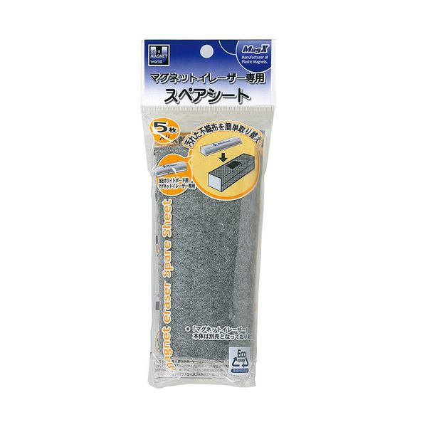 (まとめ) マグエックス ホワイトボード用マグネットイレーザー 専用スペアシート MMRE-R5 1パック(5枚) 【×20セット】 白 ホワイトボード用マグネットイレーザー専用スペアシート、マグエックスMMRE-R5 20パックで5枚のシートがセットになり、書き込みも消しゴムもこれ一